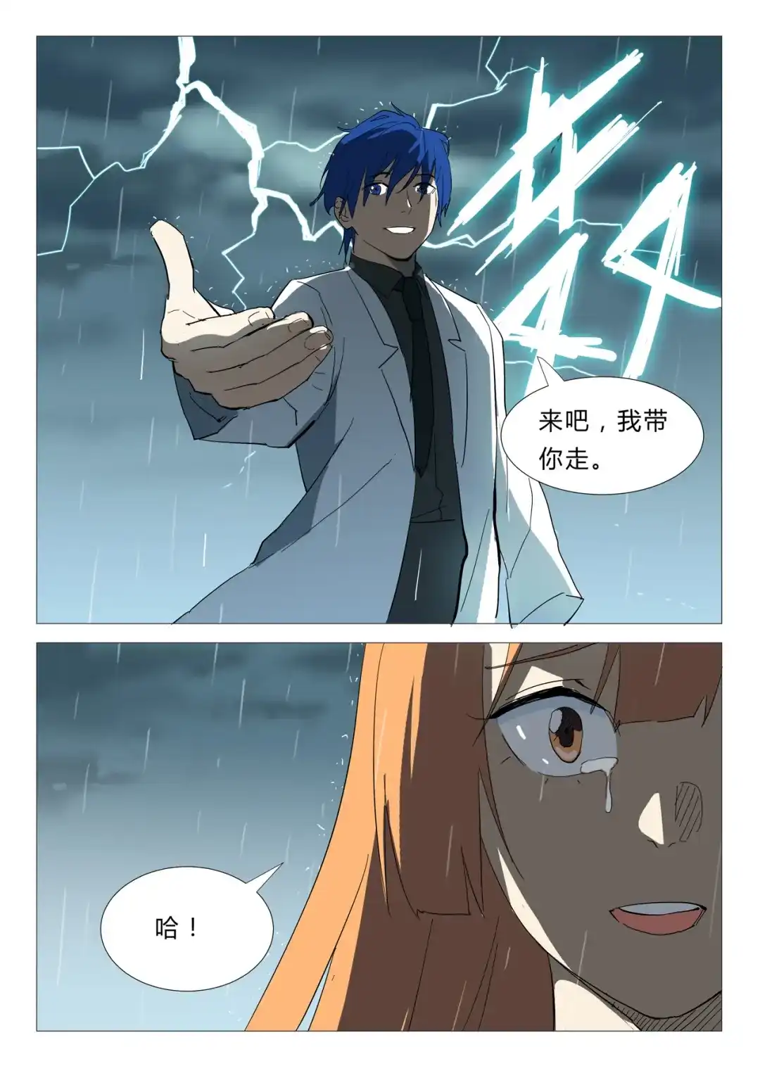 《染色体47号》第340话 第8页