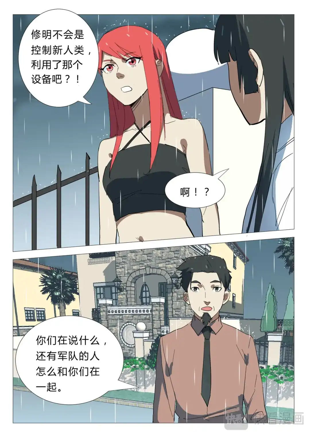 《染色体47号》第340话 第10页