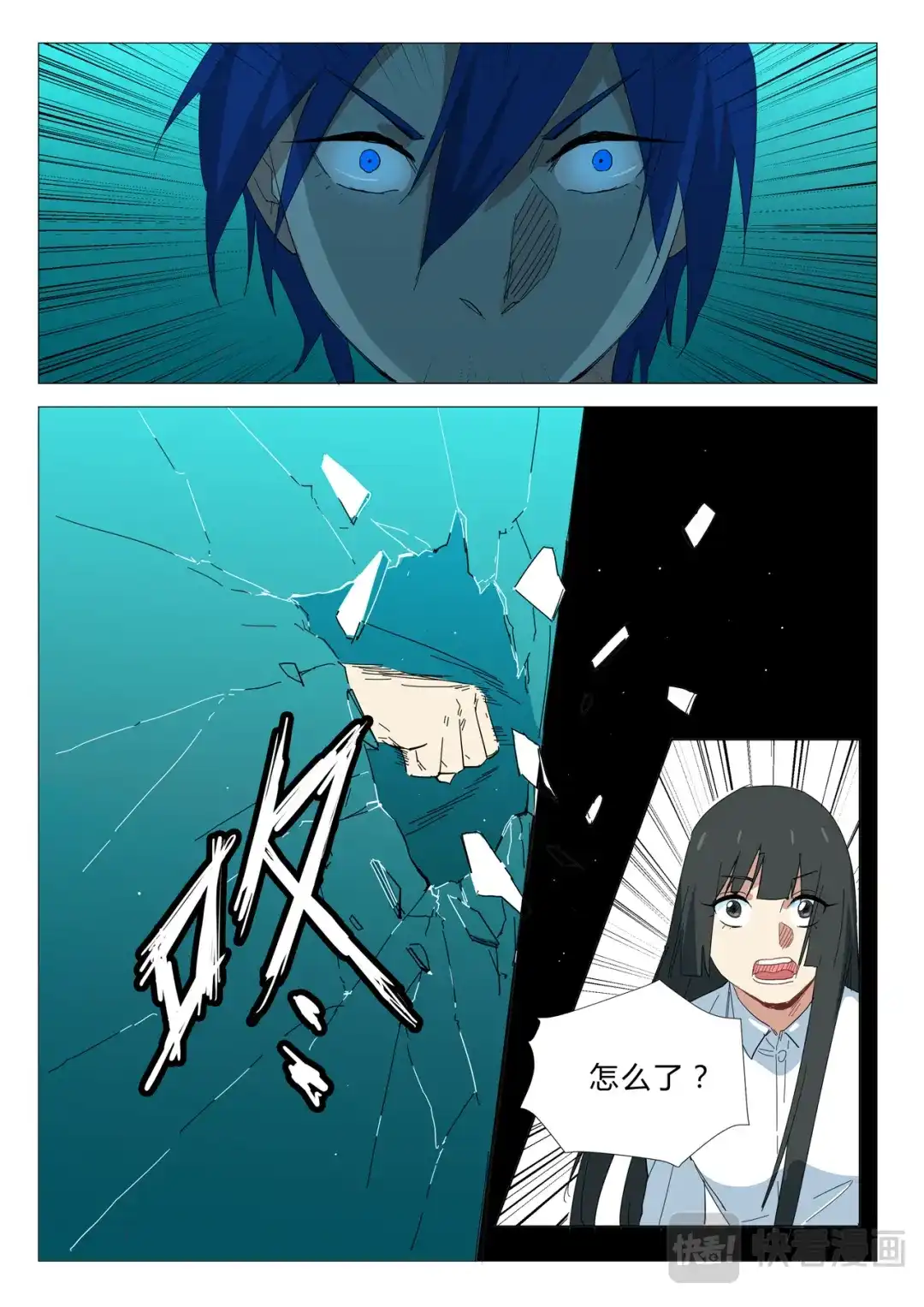 《染色体47号》第341话 第10页