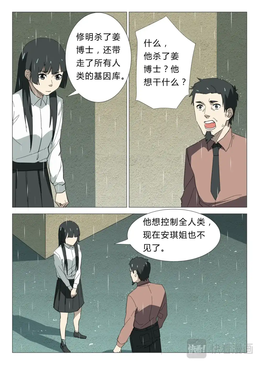 《染色体47号》第341话 第1页
