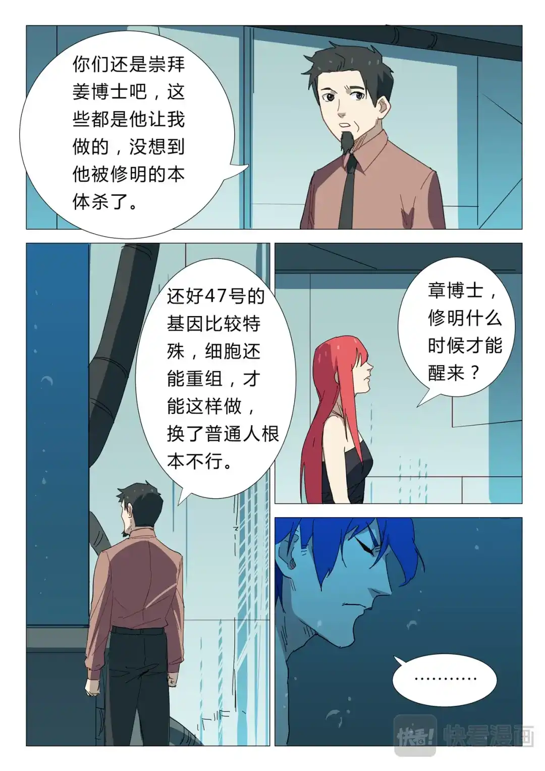 《染色体47号》第341话 第9页