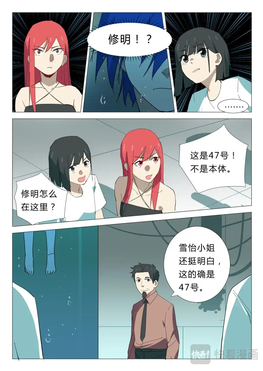 《染色体47号》第341话 第7页