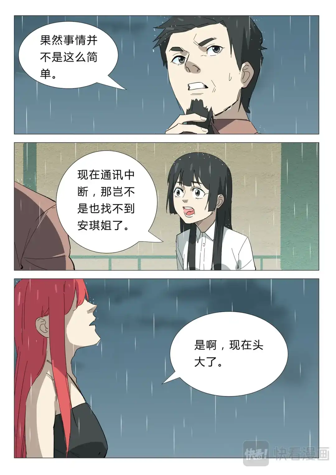 《染色体47号》第341话 第2页