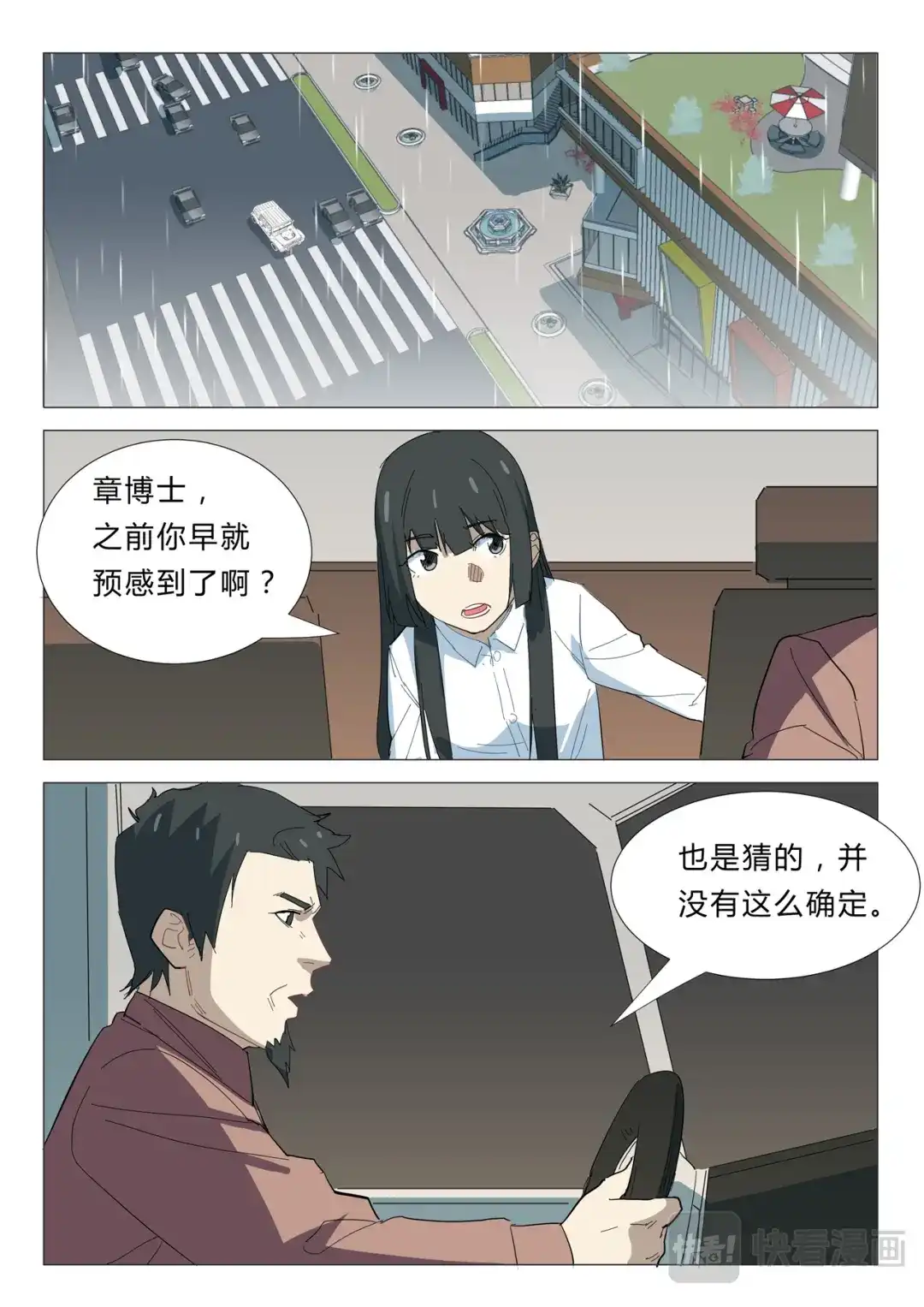 《染色体47号》第341话 第4页