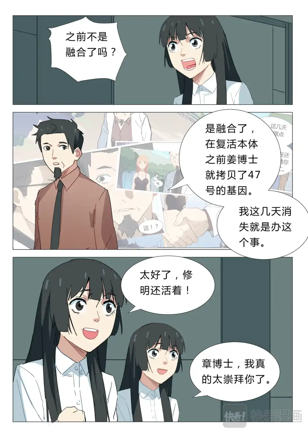 《染色体47号》第341话 第8页