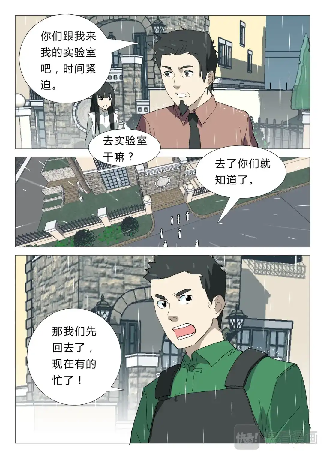 《染色体47号》第341话 第3页