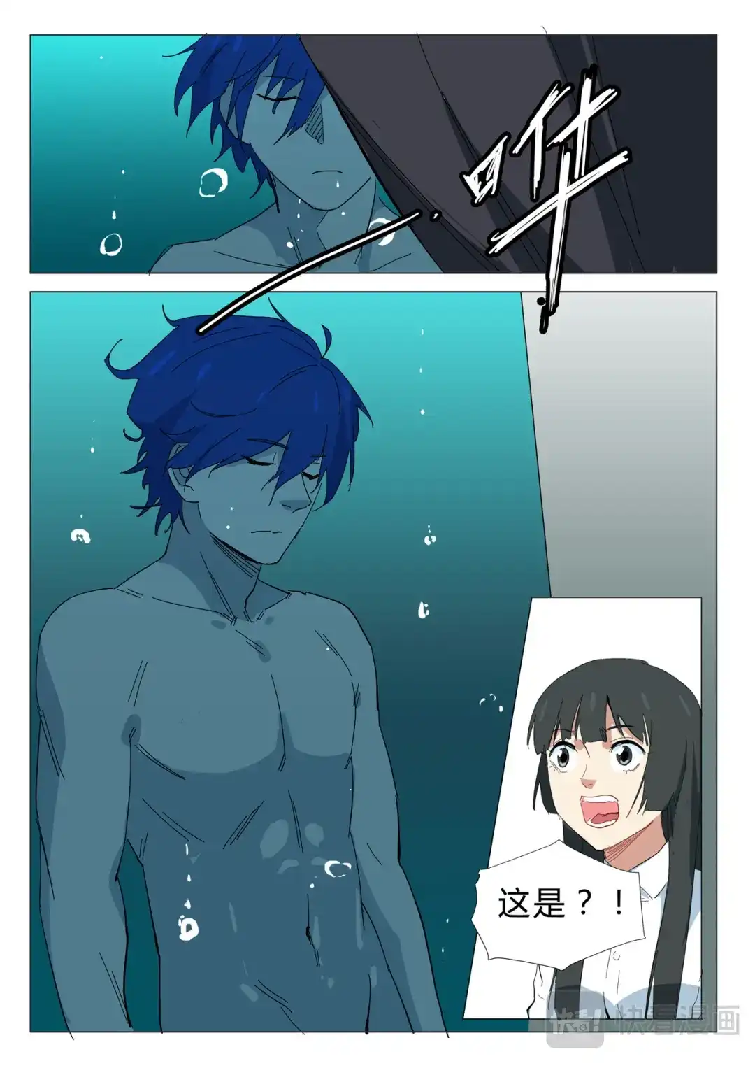 《染色体47号》第341话 第6页