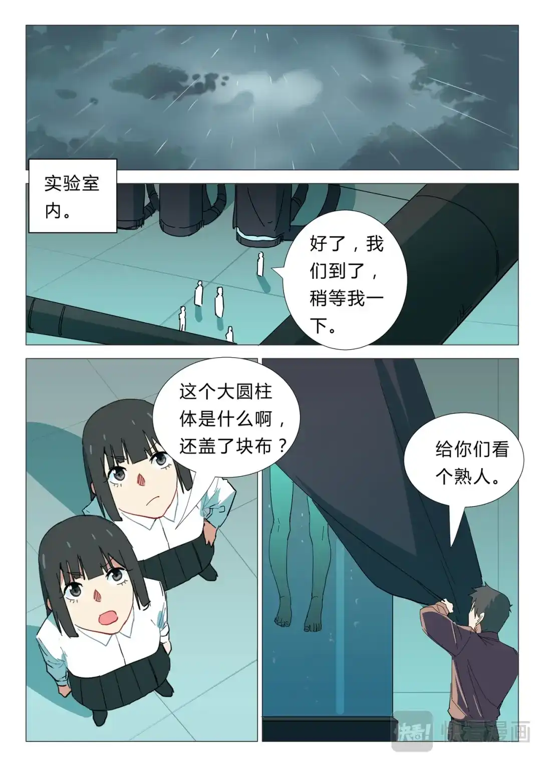 《染色体47号》第341话 第5页