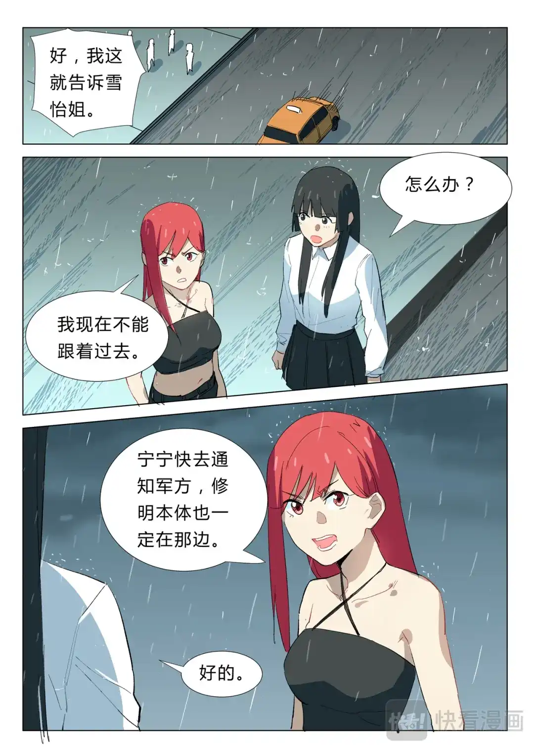 《染色体47号》第342话 第8页