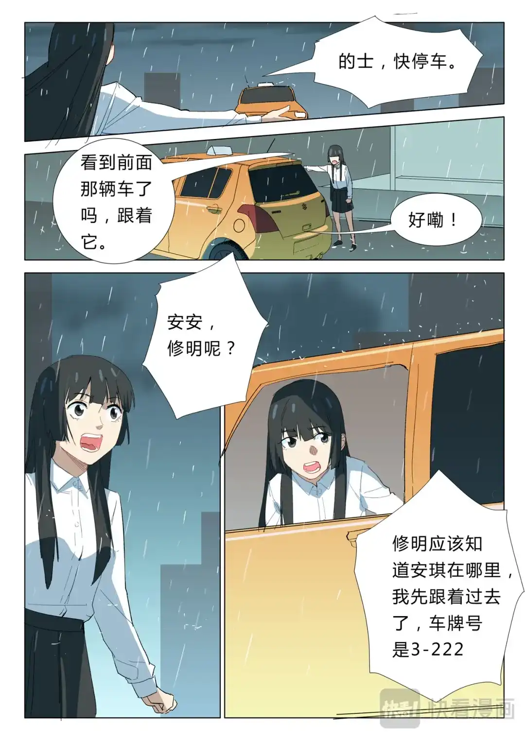 《染色体47号》第342话 第7页