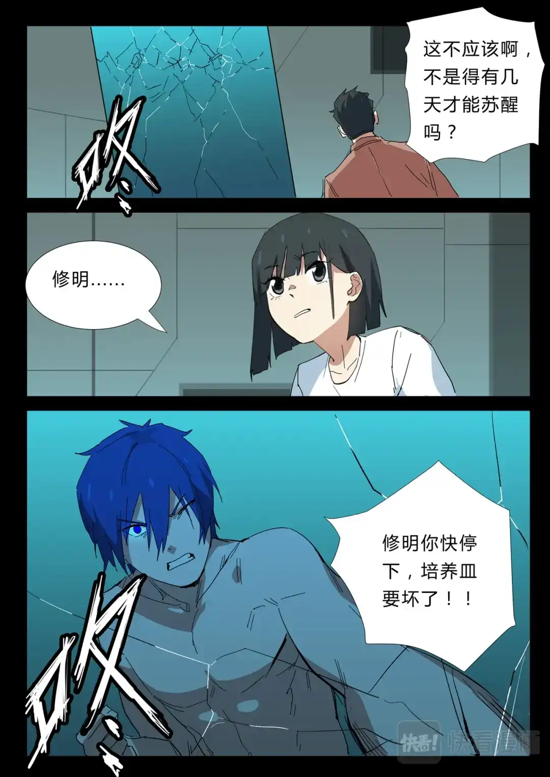 《染色体47号》第342话 第1页