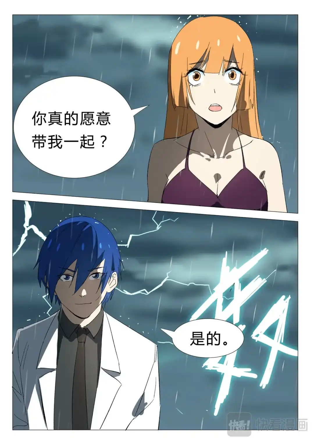 《染色体47号》第342话 第10页