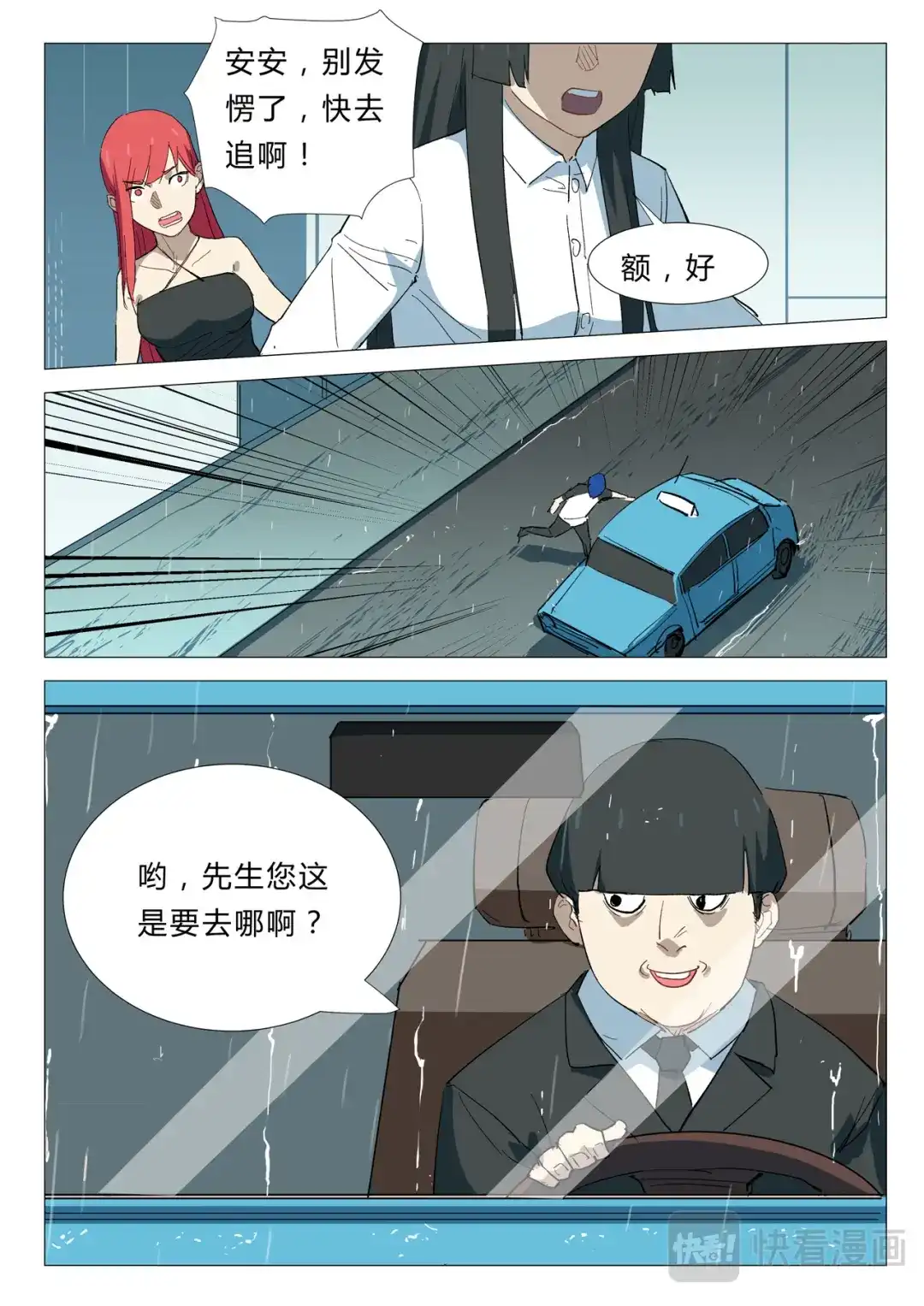 《染色体47号》第342话 第5页
