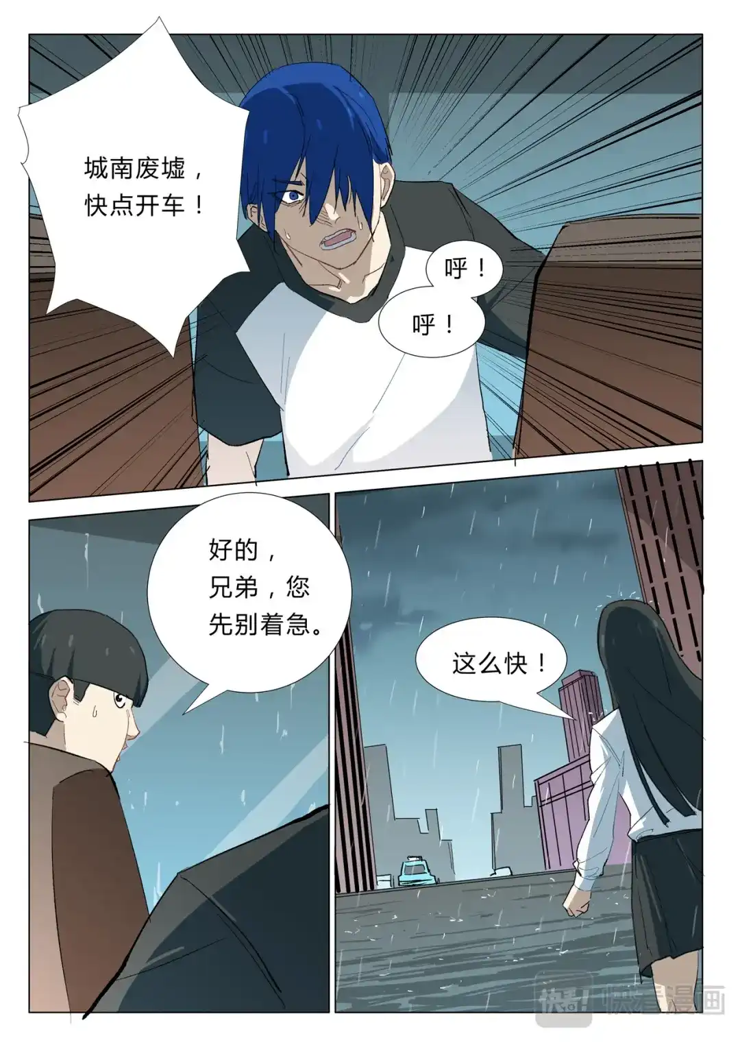 《染色体47号》第342话 第6页