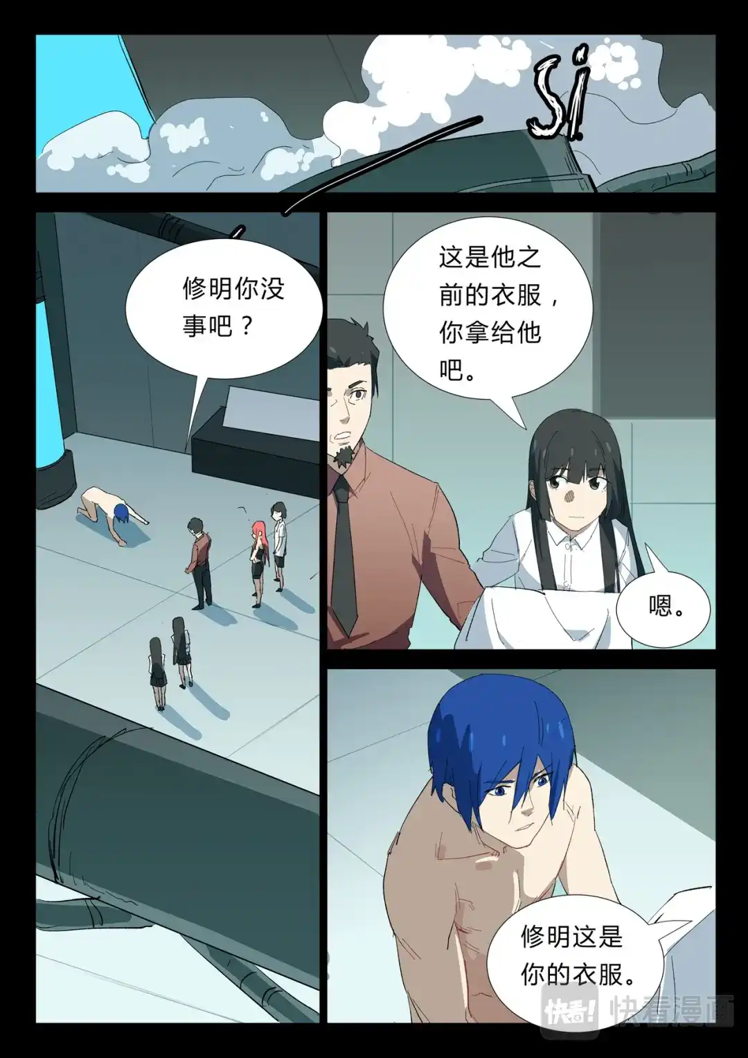 《染色体47号》第342话 第3页