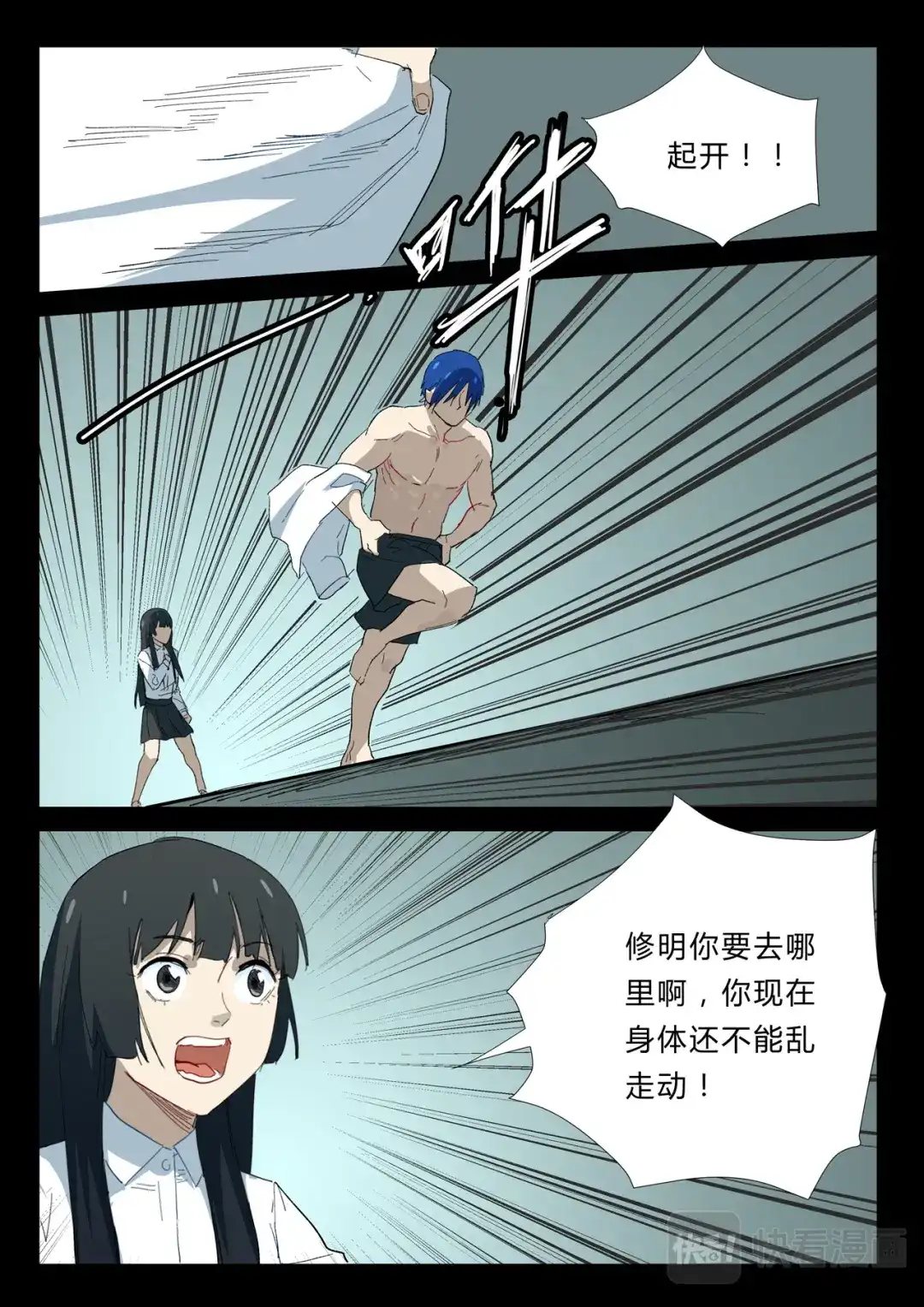 《染色体47号》第342话 第4页