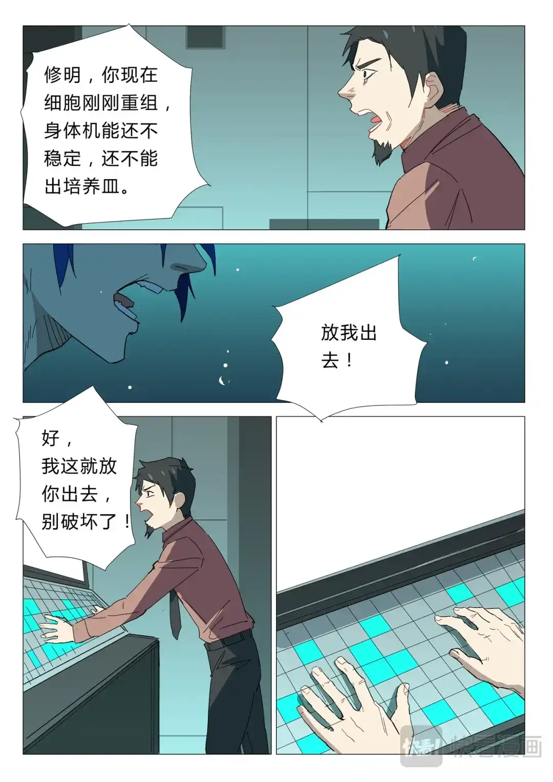 《染色体47号》第342话 第2页
