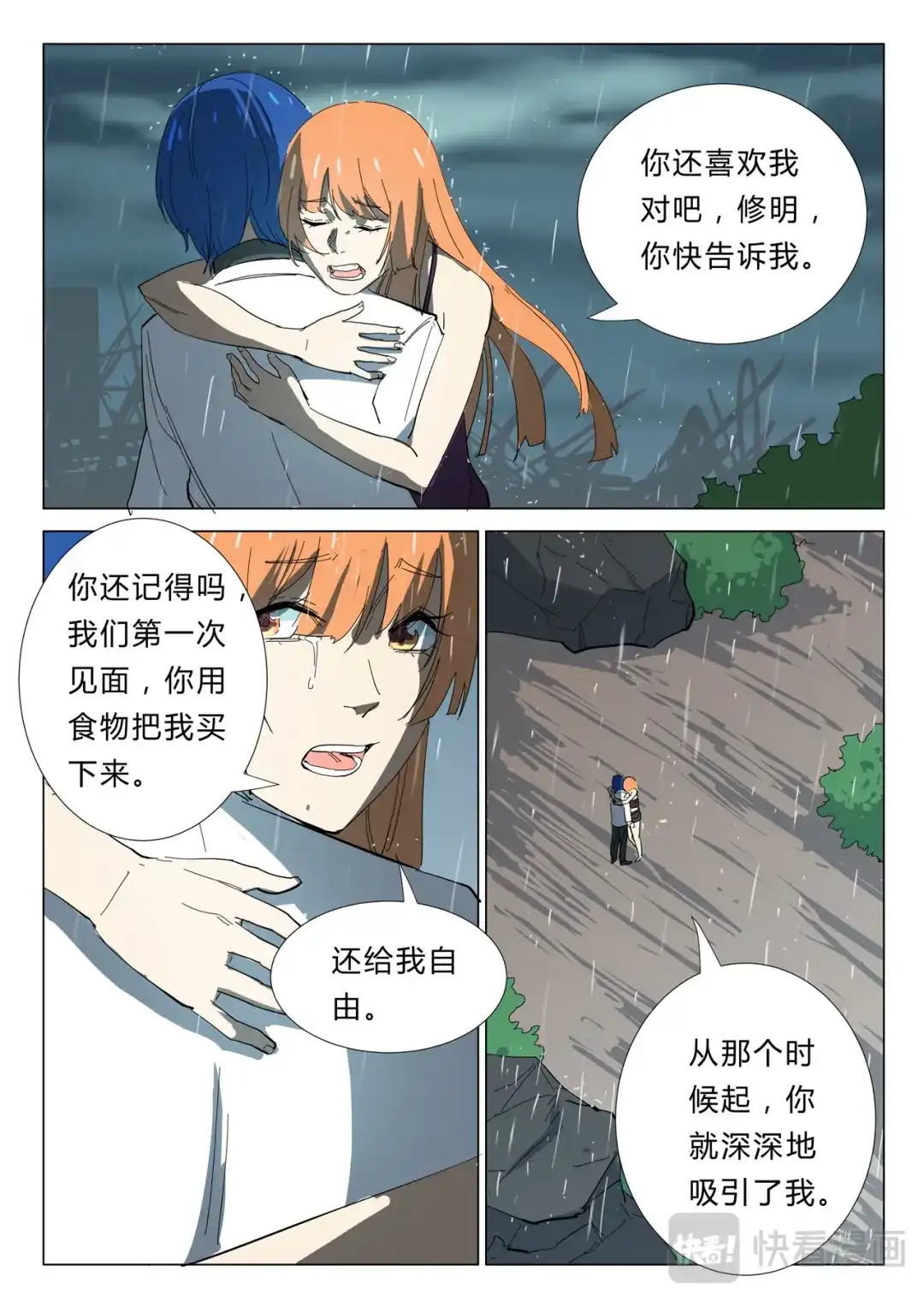 《染色体47号》第343话 第3页