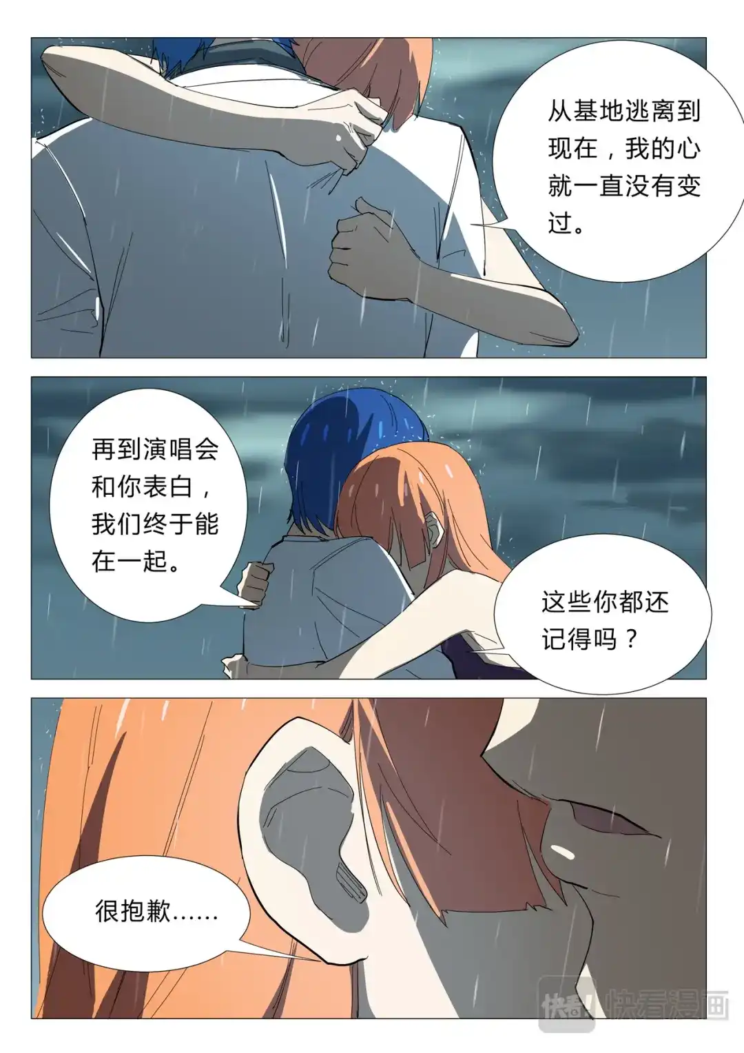 《染色体47号》第343话 第4页