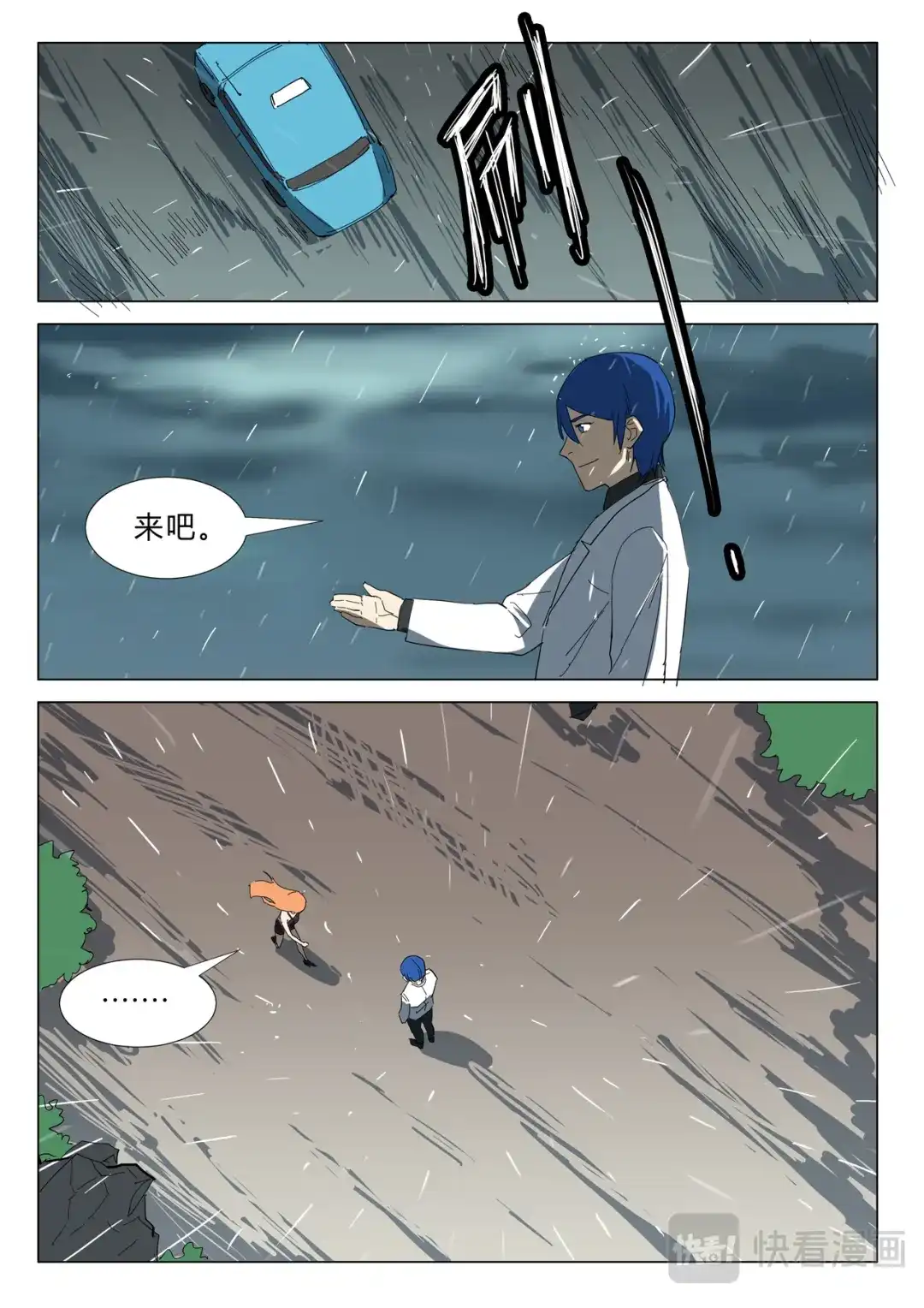 《染色体47号》第343话 第2页