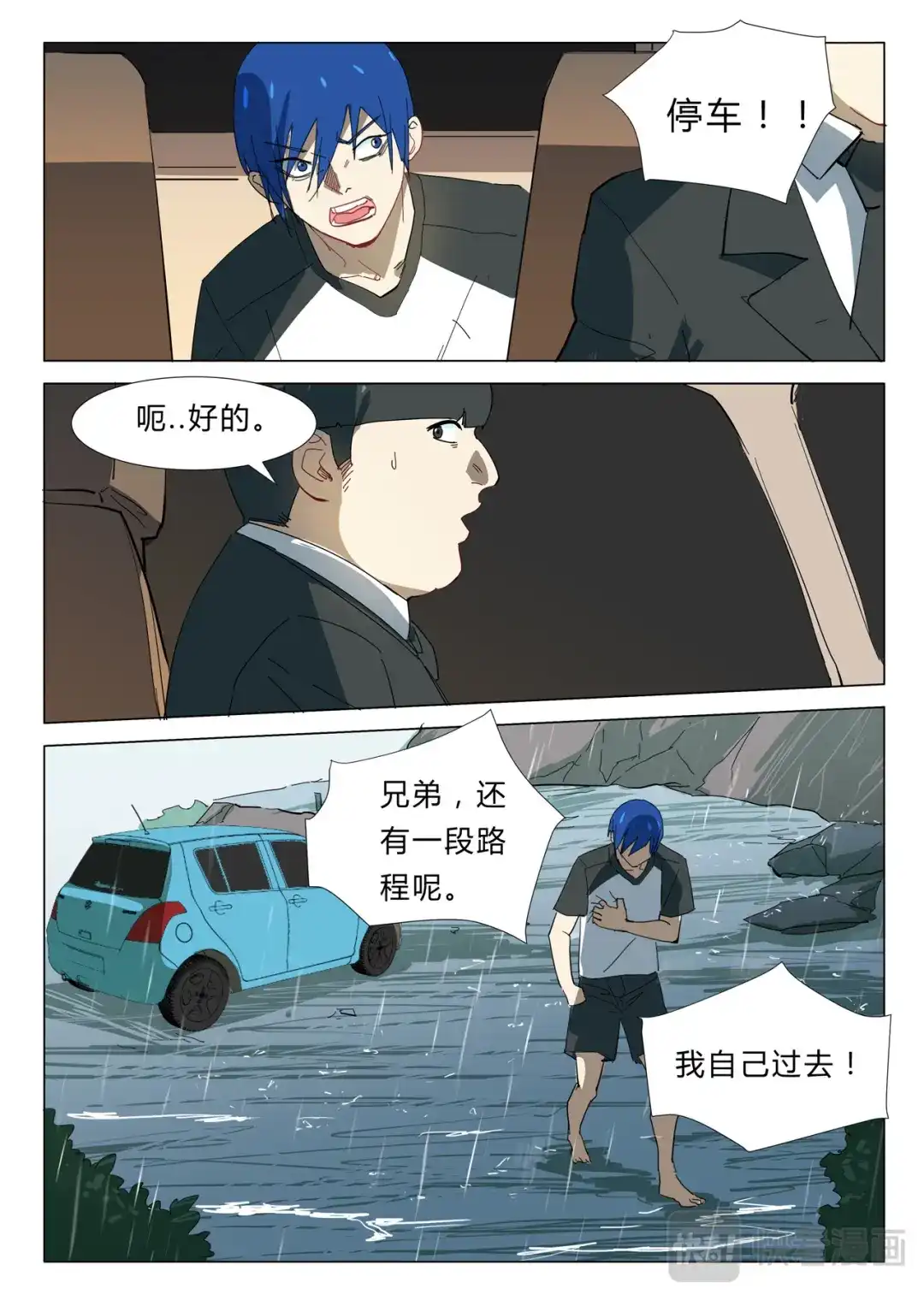 《染色体47号》第343话 第9页