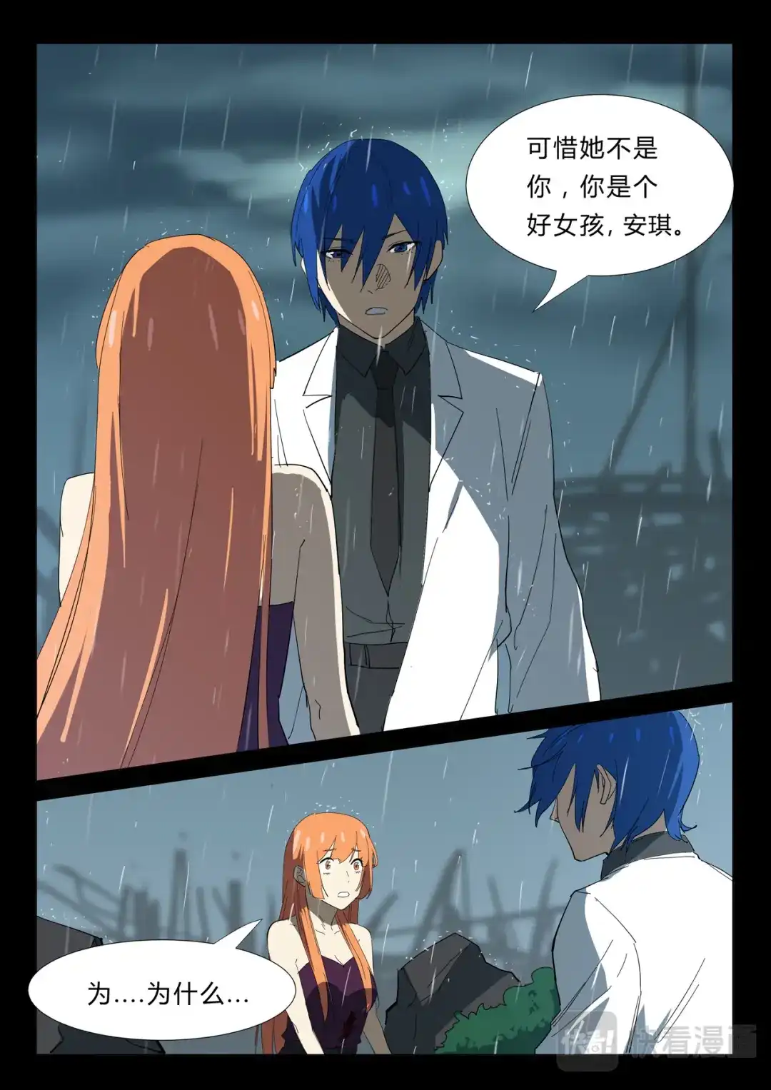 《染色体47号》第343话 第7页
