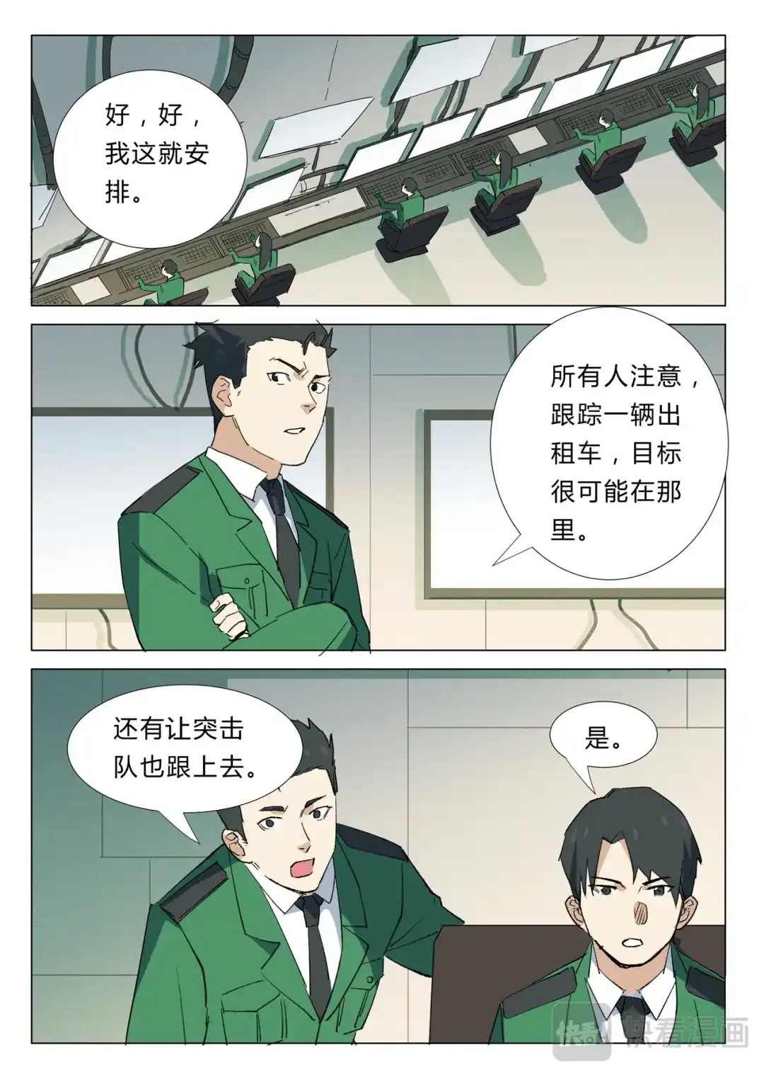 《染色体47号》第343话 第10页