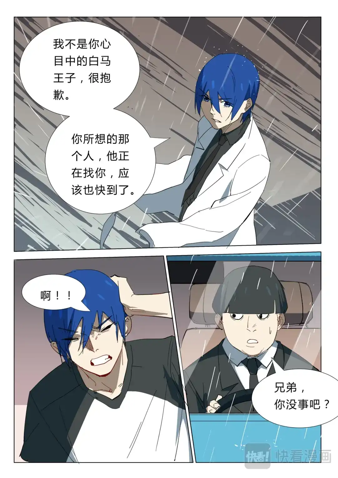 《染色体47号》第343话 第8页