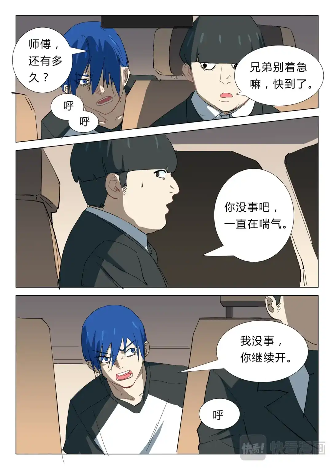 《染色体47号》第343话 第1页