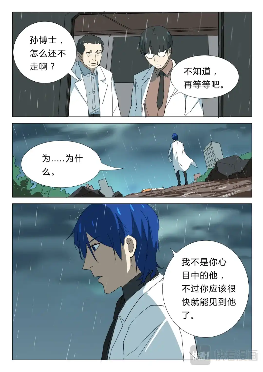 《染色体47号》第344话 第3页