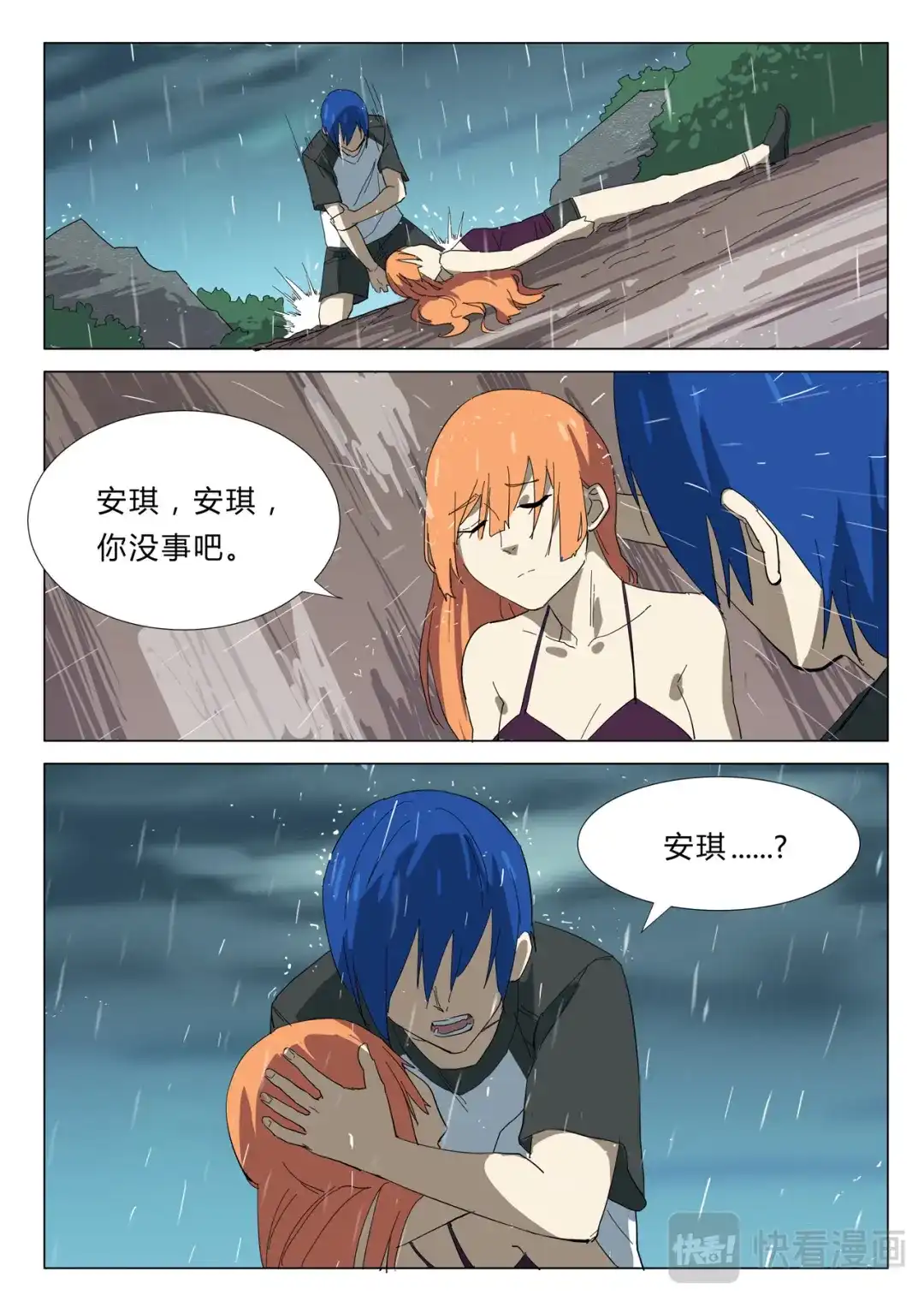 《染色体47号》第344话 第9页