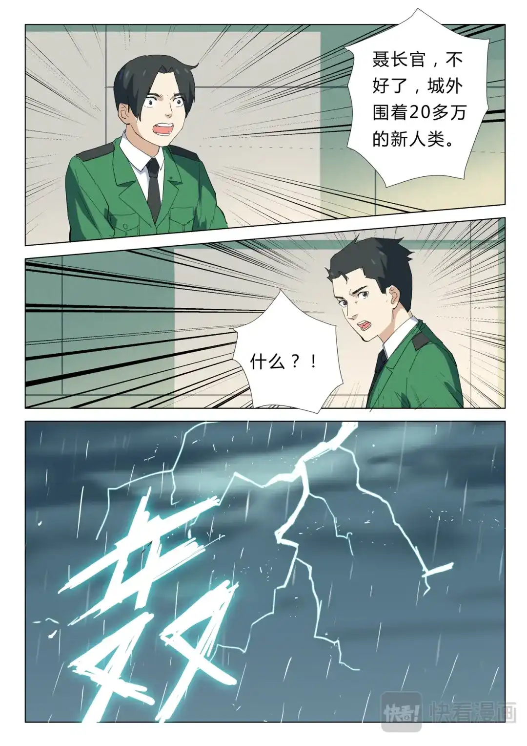 《染色体47号》第344话 第1页