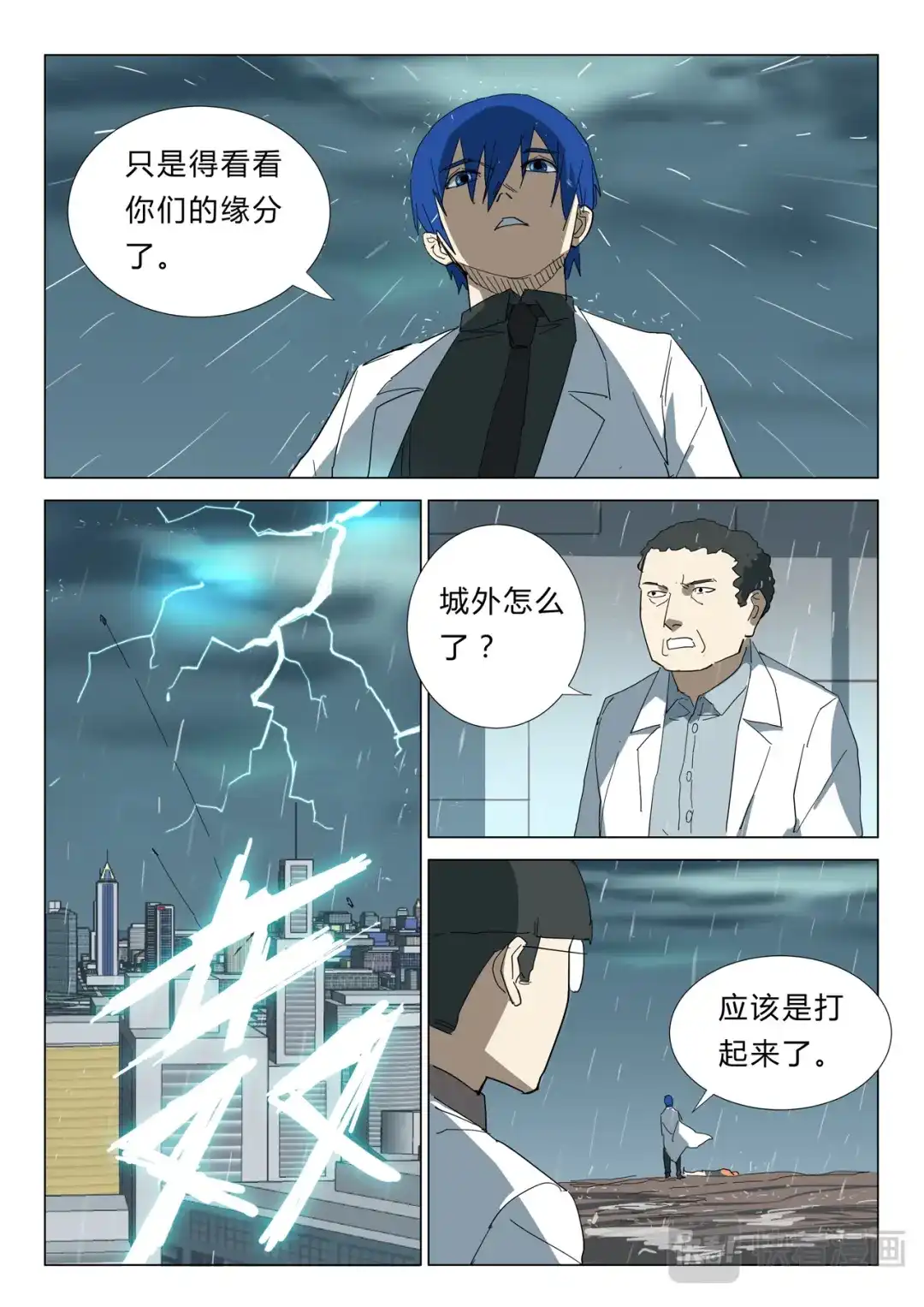 《染色体47号》第344话 第4页