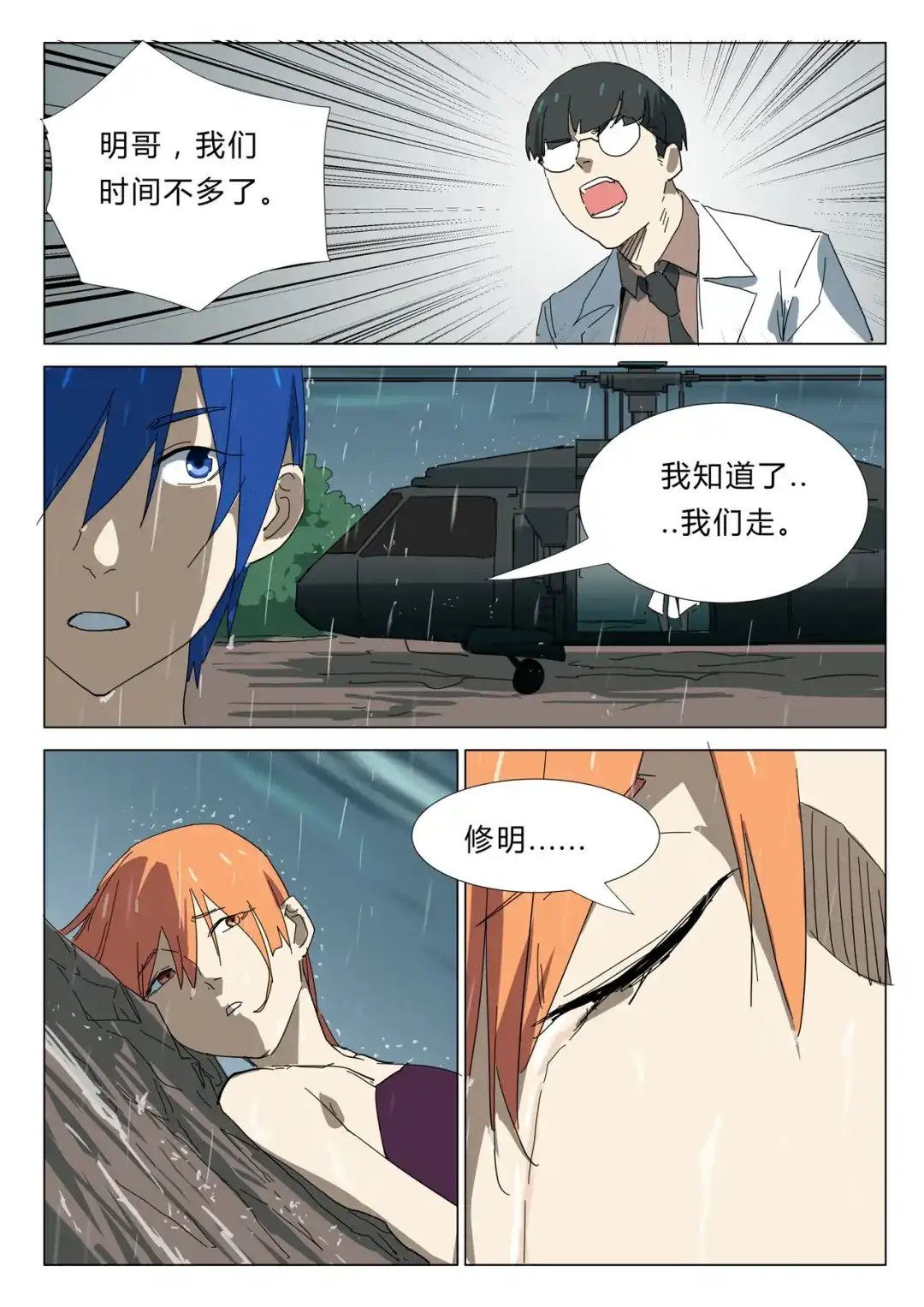 《染色体47号》第344话 第5页