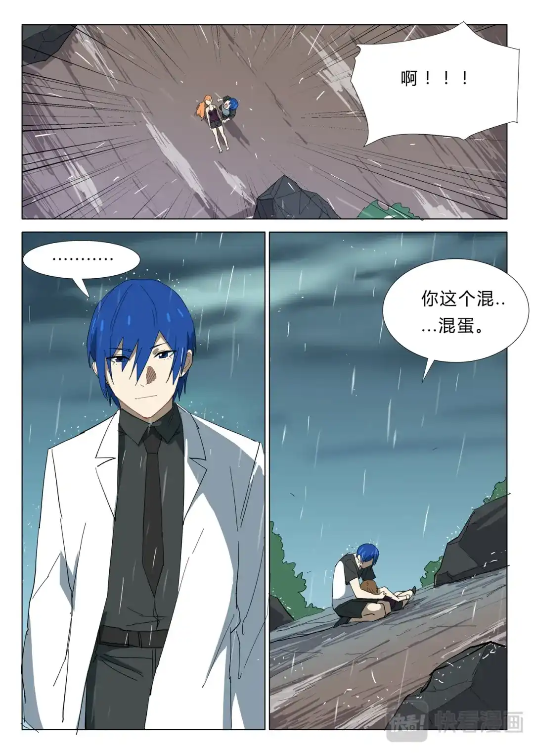 《染色体47号》第344话 第10页