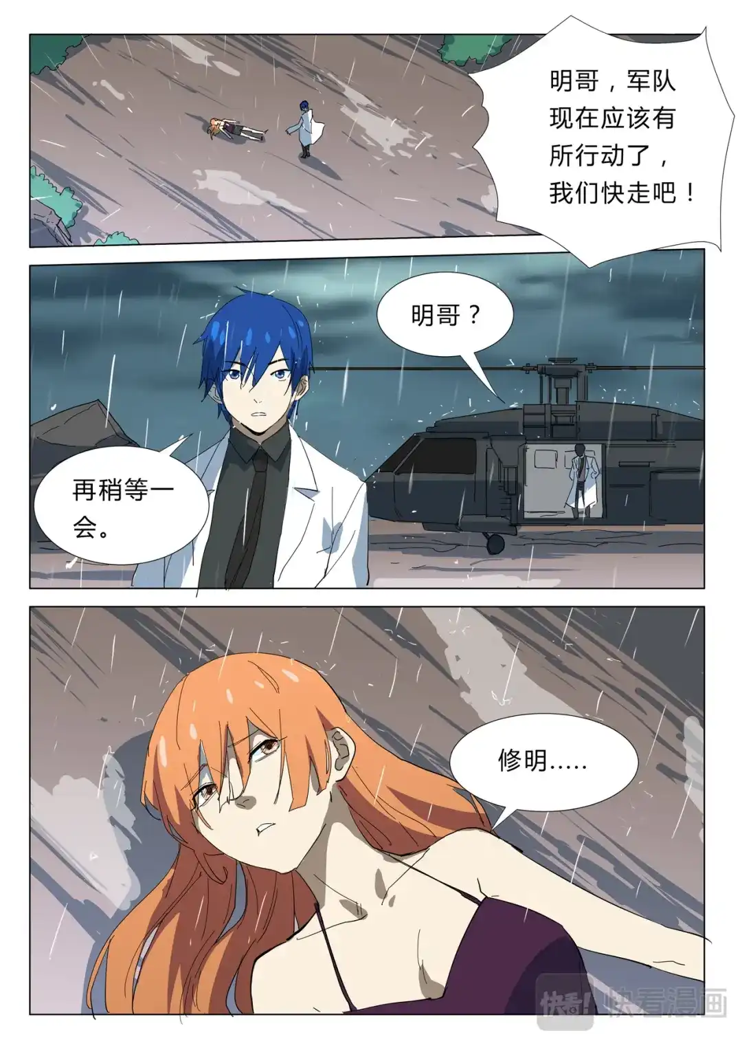《染色体47号》第344话 第2页