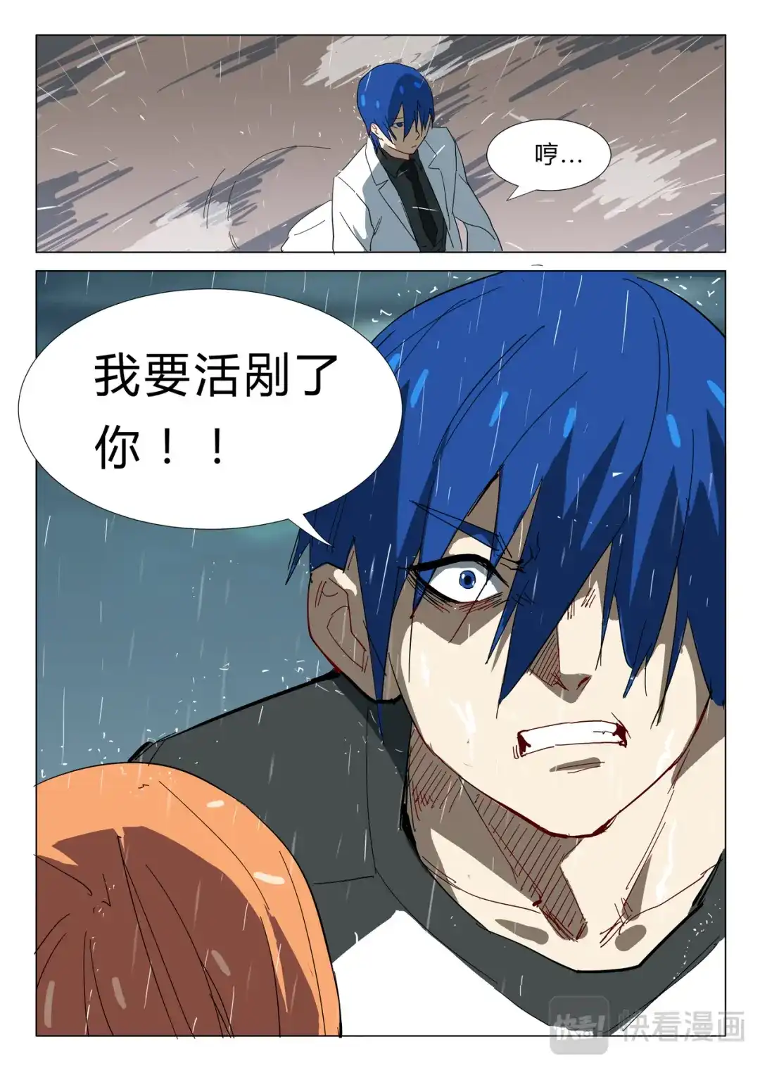 《染色体47号》第345话 第1页