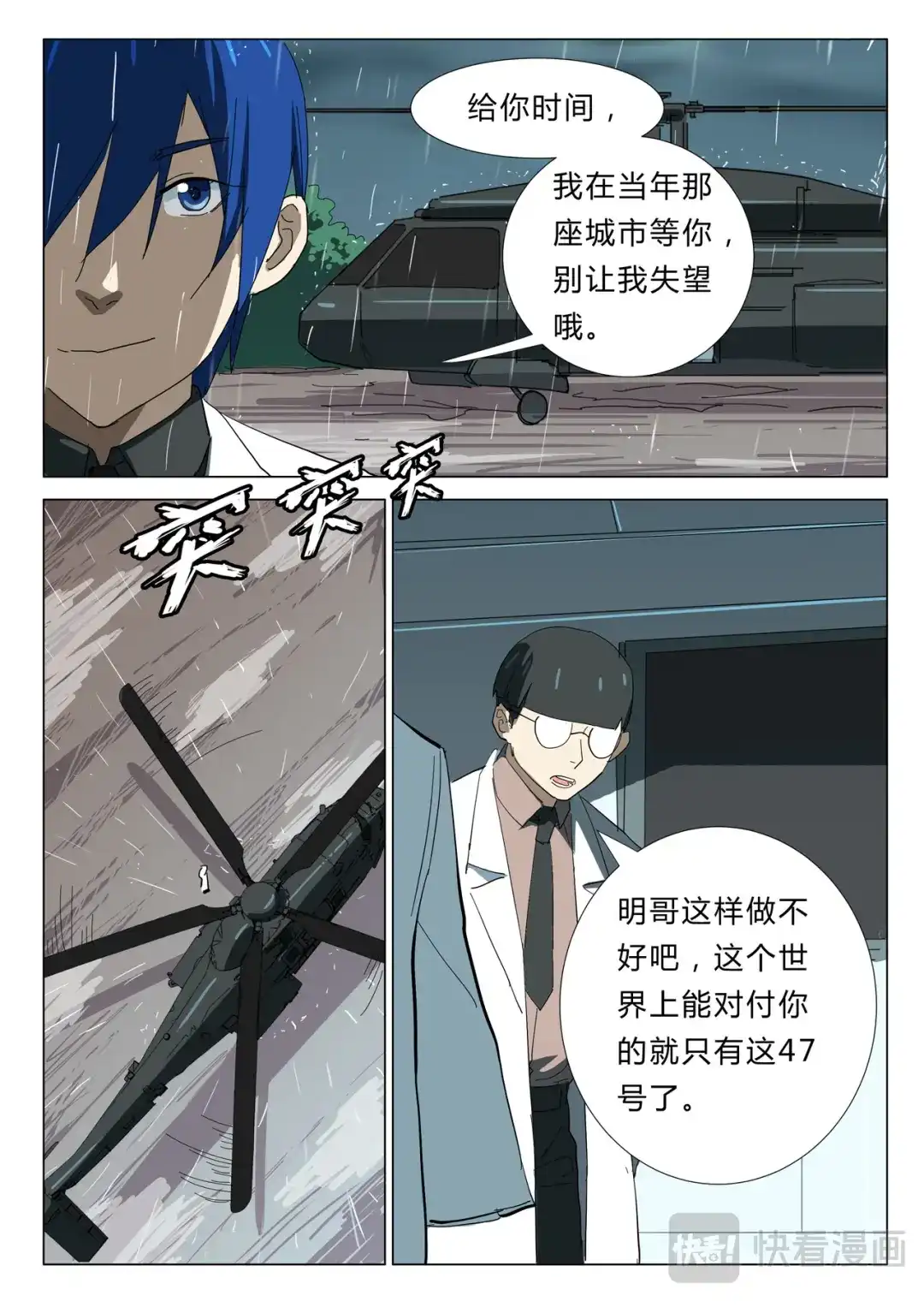 《染色体47号》第345话 第7页