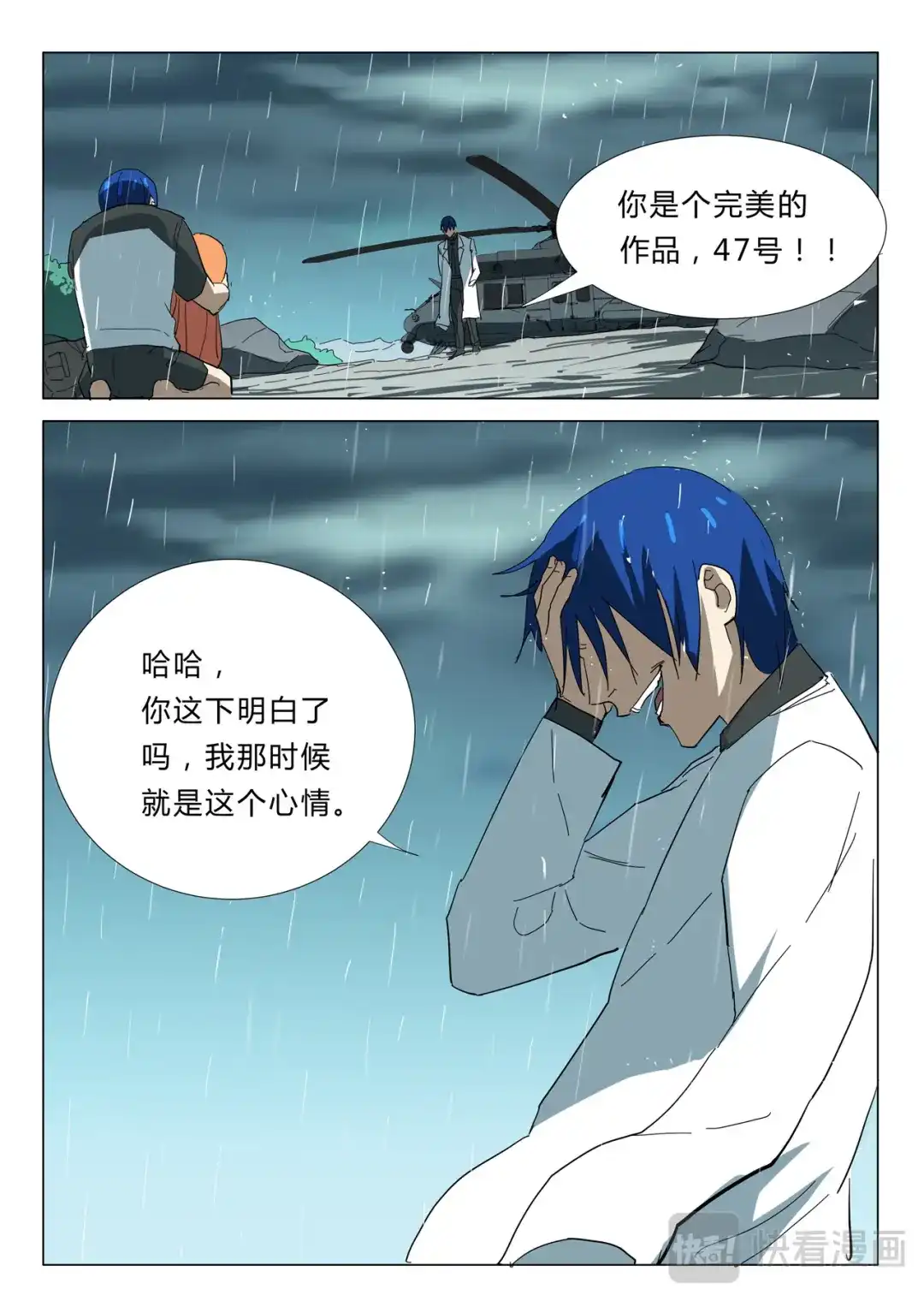 《染色体47号》第345话 第4页