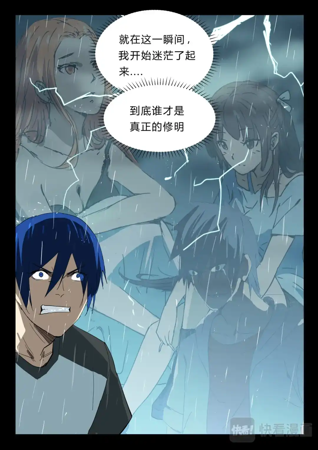 《染色体47号》第345话 第5页