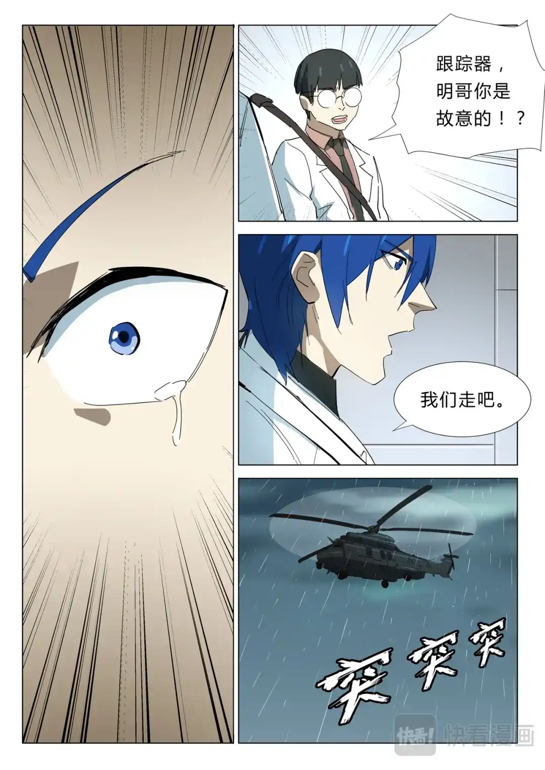 《染色体47号》第345话 第10页
