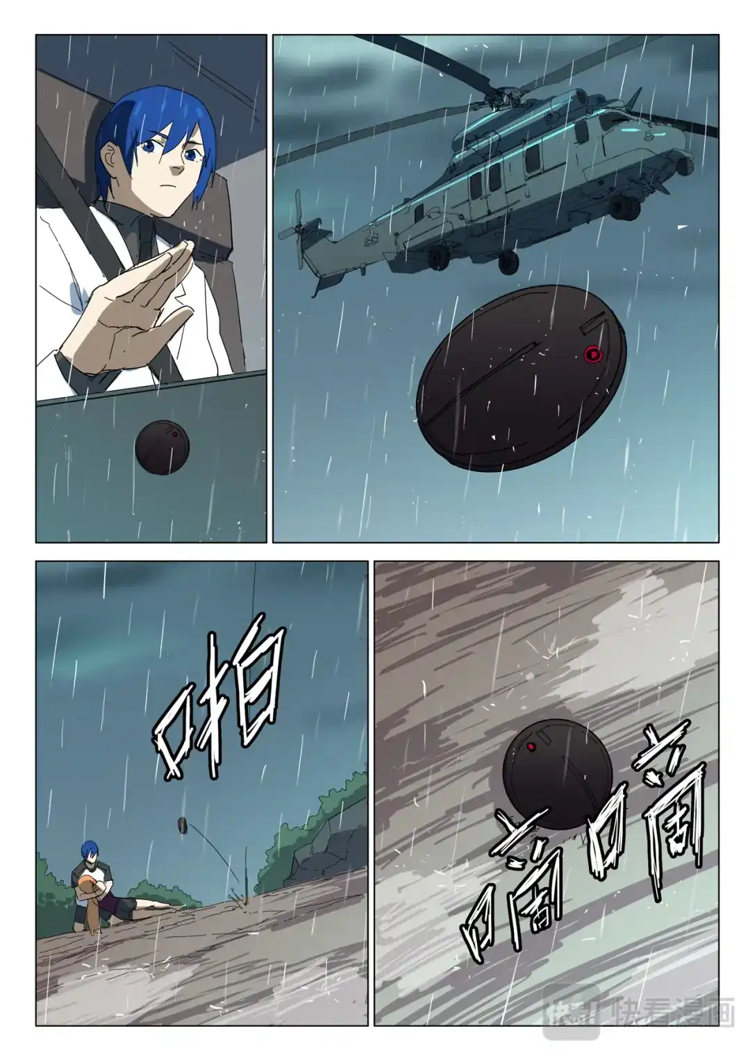 《染色体47号》第345话 第9页