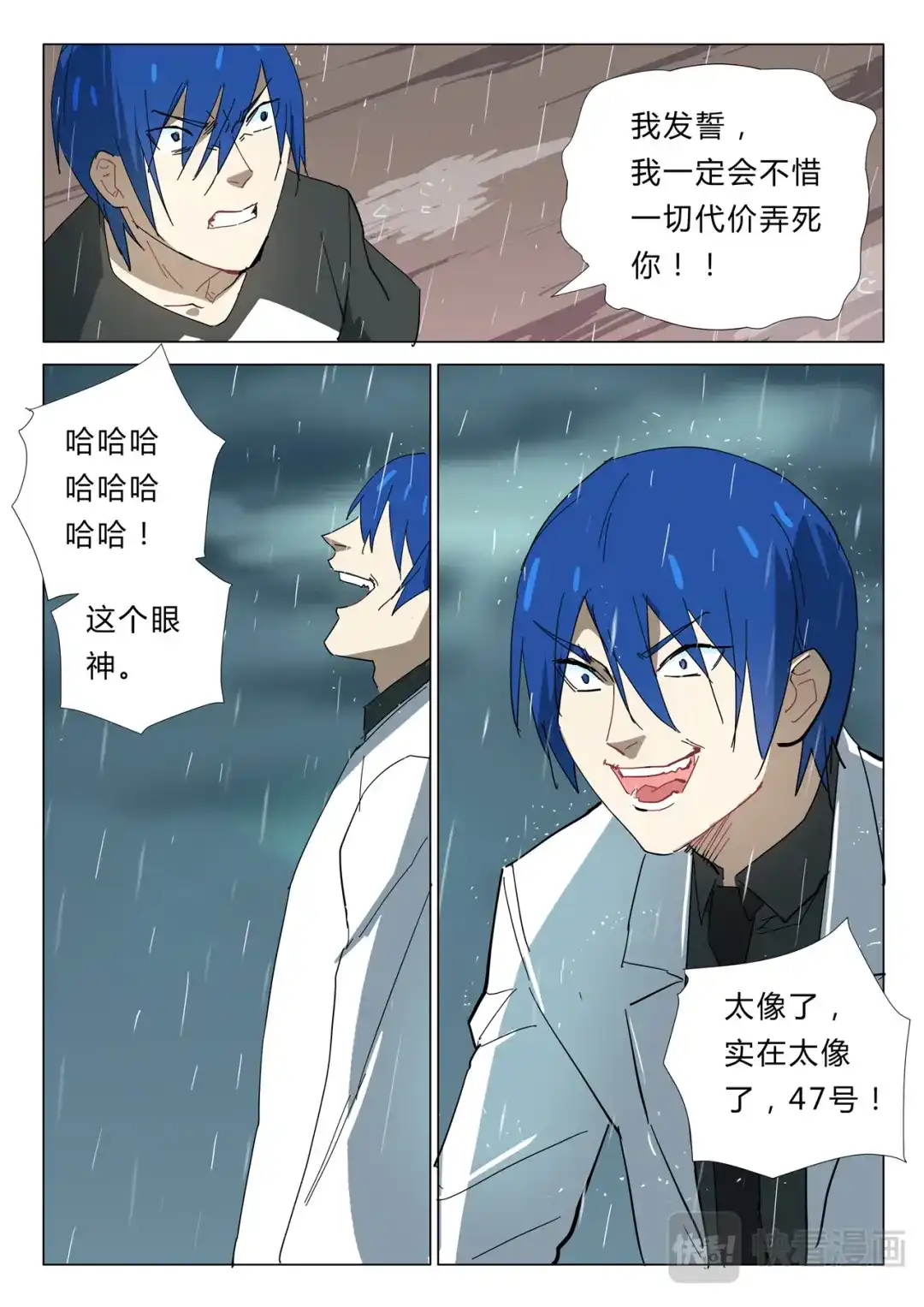 《染色体47号》第345话 第3页