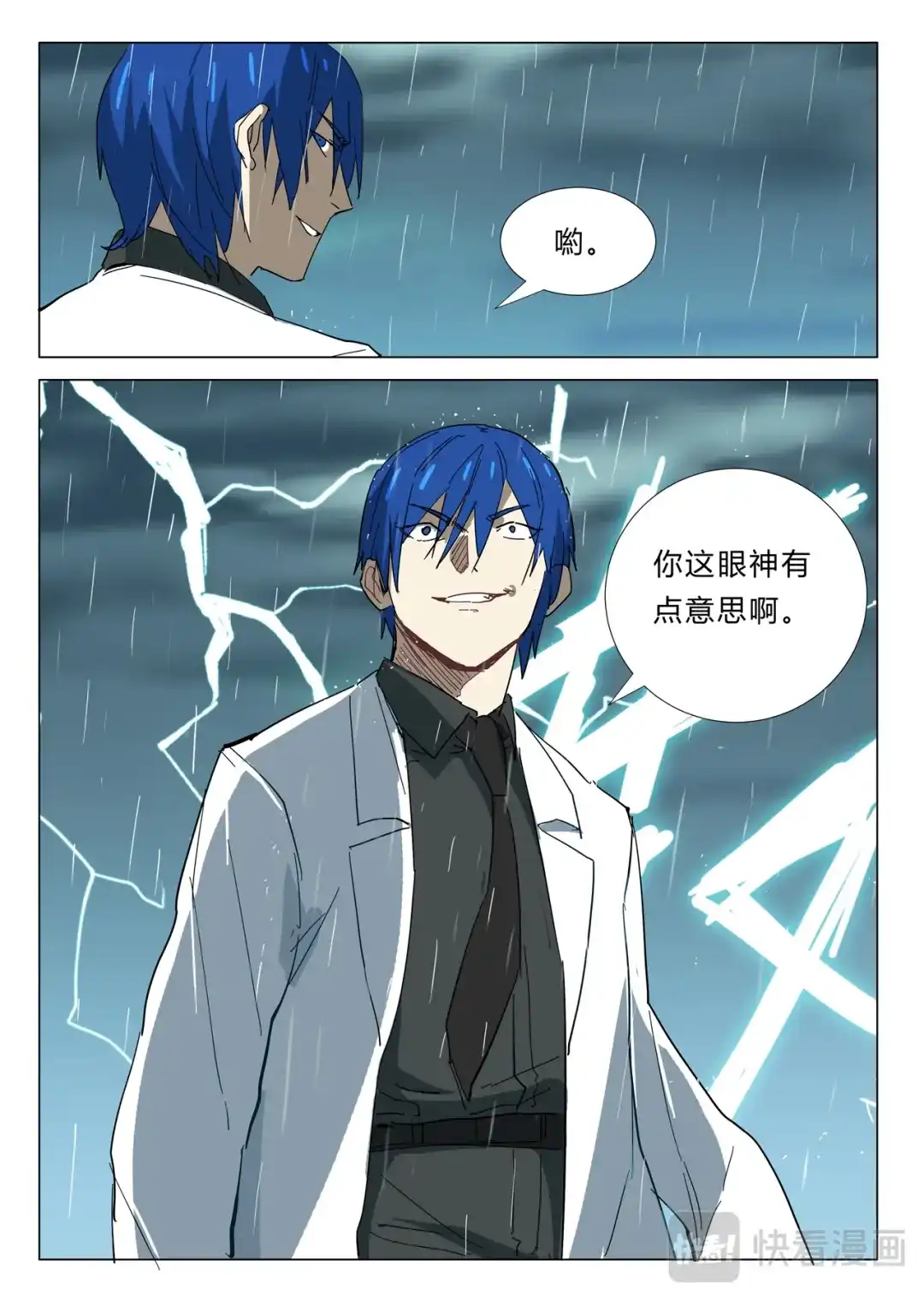 《染色体47号》第345话 第2页