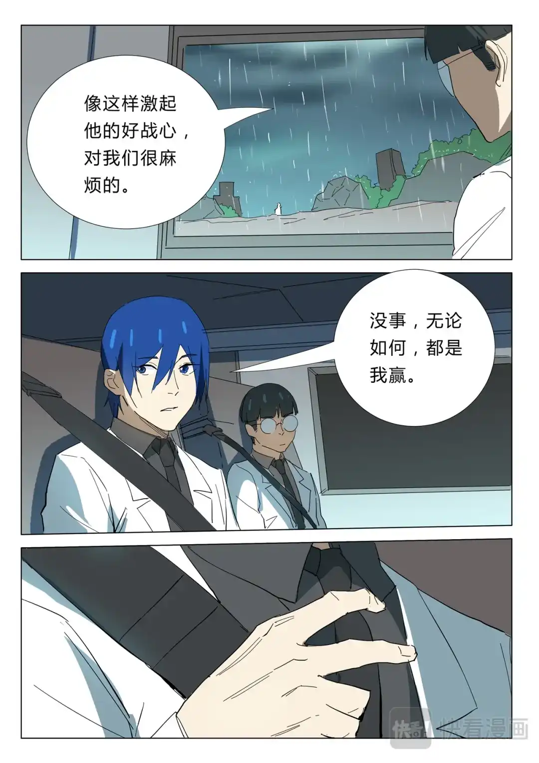 《染色体47号》第345话 第8页