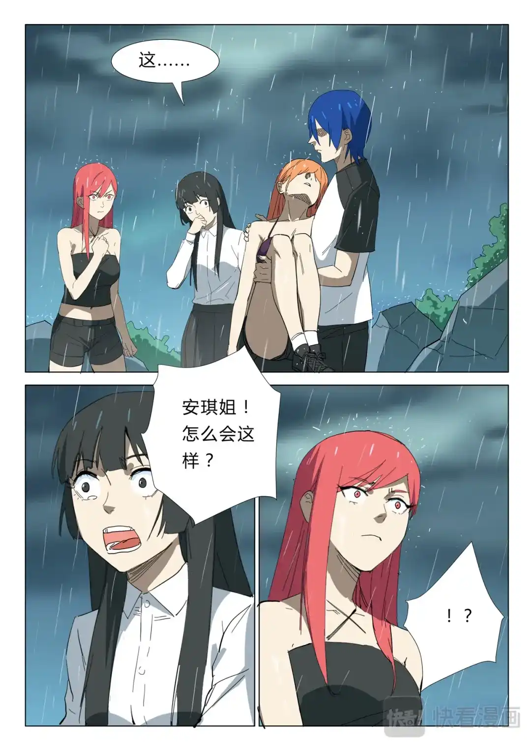 《染色体47号》第346话 第9页