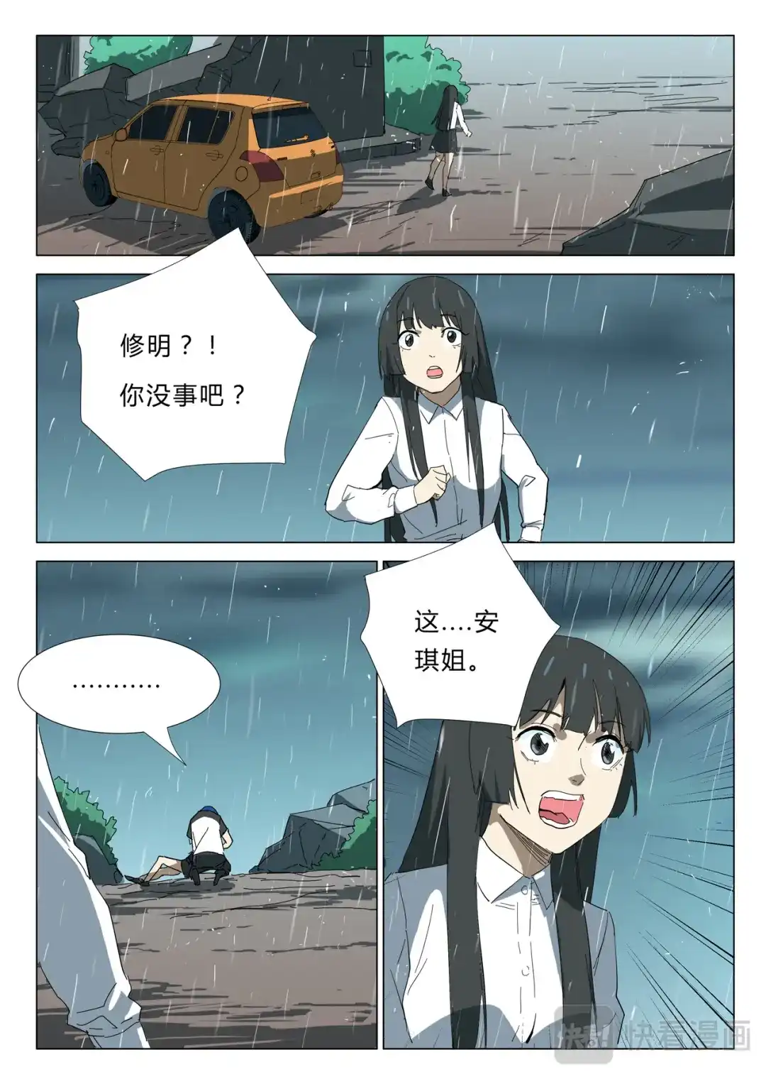 《染色体47号》第346话 第1页