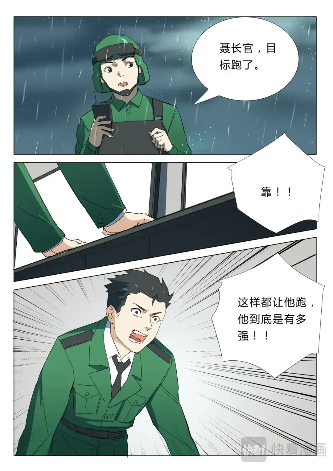 《染色体47号》第346话 第4页