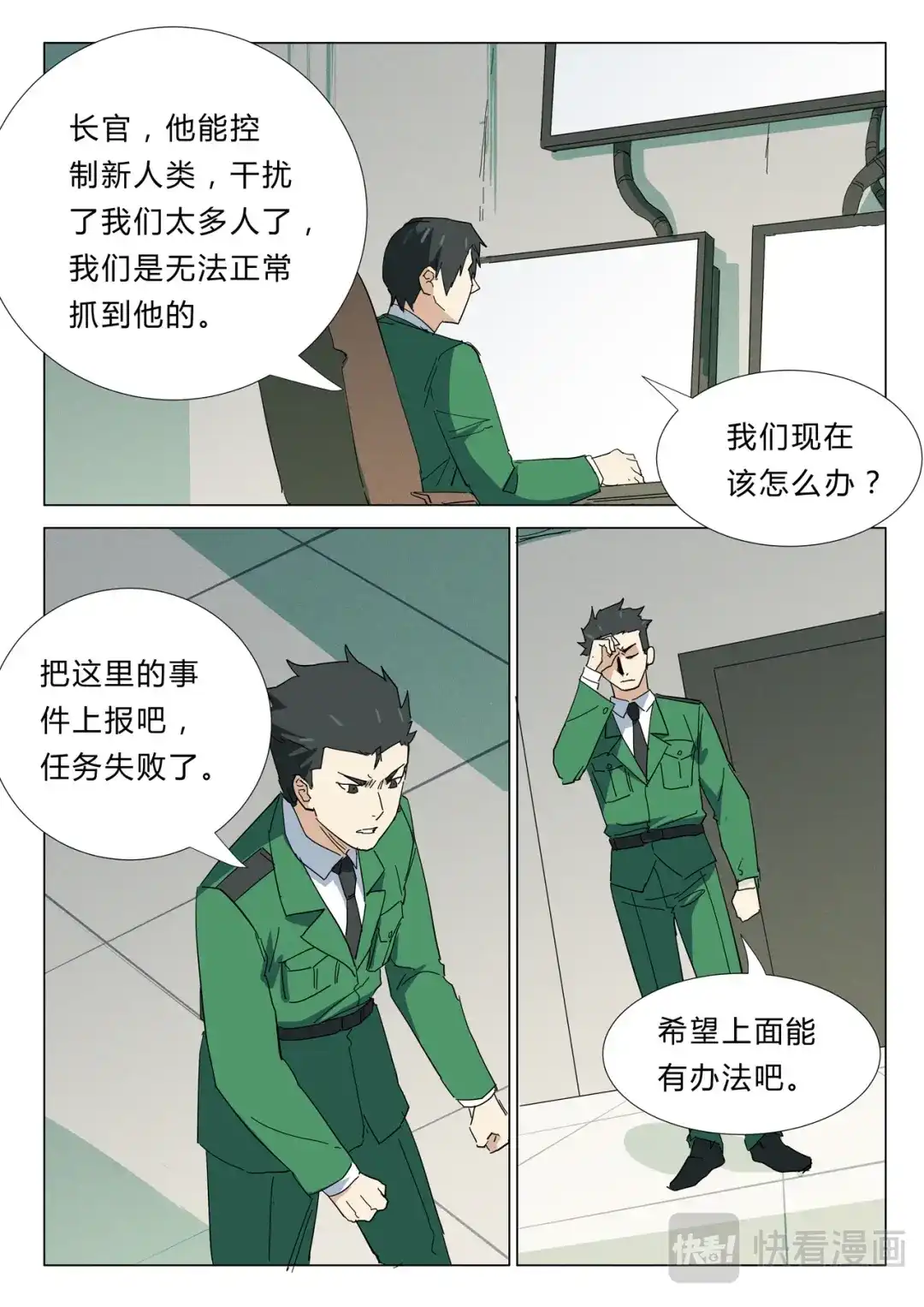《染色体47号》第346话 第5页