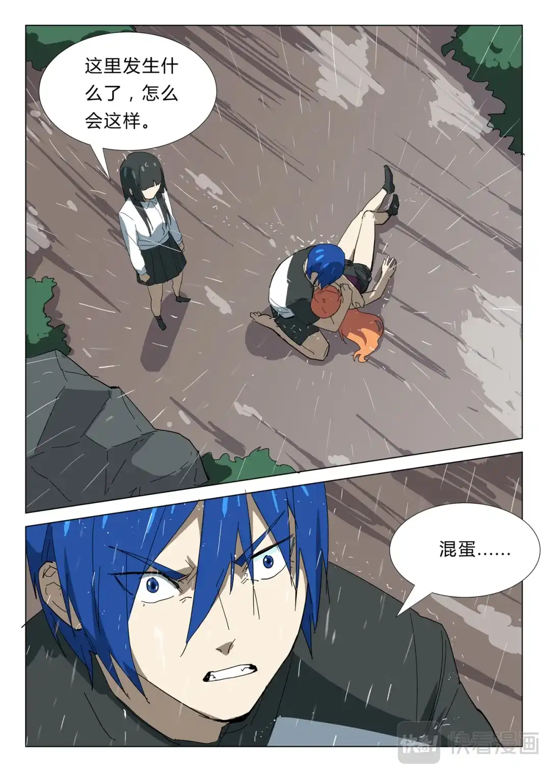 《染色体47号》第346话 第2页